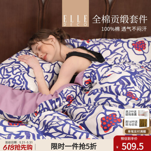 ELLEDECO贡缎长绒棉四件套