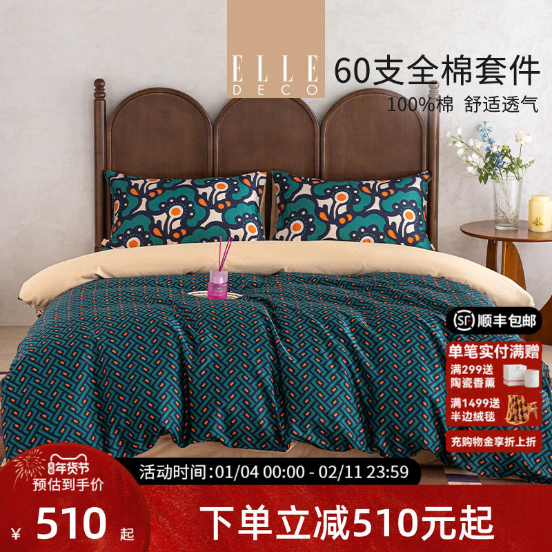 ELLE DECO新品全棉高精密300TC纯棉四件套被套柔软床单床远山如黛