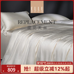 ELLE DECO西西里岛兰精天丝提花轻奢四件套柔软被套裸睡床单夏天