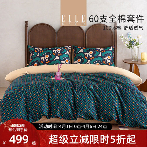 ELLEDECO60S长绒棉四件套