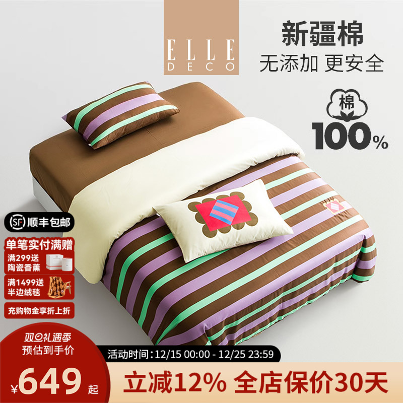 ELLE亲肤全棉四件套简约