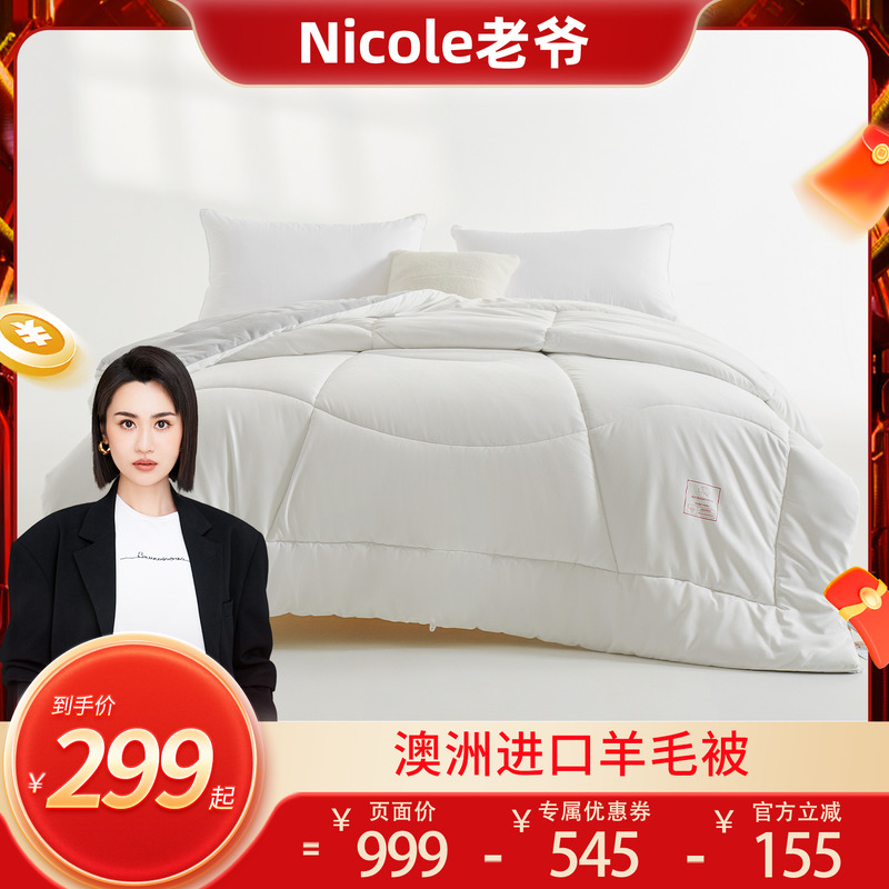 澳洲进口羊毛被锁温舒睡抗菌抑菌