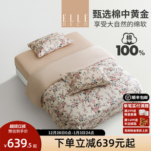 轻奢纯棉贡缎四件套花漾亲肤柔软全棉被套床单 新款 ELLE DECO四季