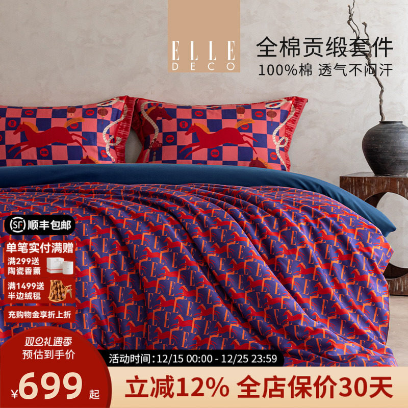 ELLEDECO四件套60S长绒棉套件