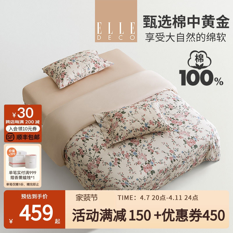 ELLE DECO四季新款轻奢纯棉贡缎四件套花漾亲肤柔软全棉被套床单