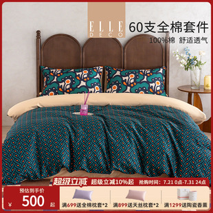 ELLE 全棉四件套100纯棉被套床单床上用品 DECO黛影绮蔓春夏新品