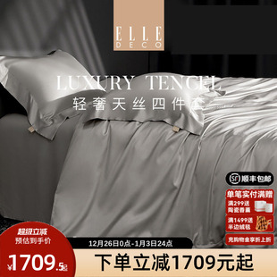 ELLE DECO暮色沙滩兰精天丝四件套100支轻奢冰感夏天加大床单款