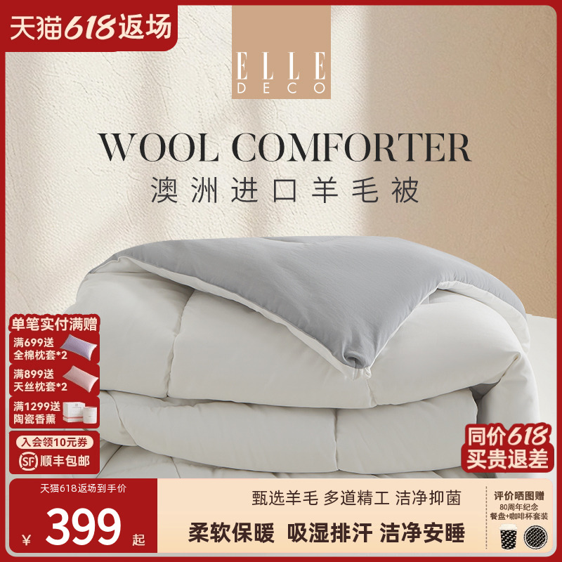 澳洲進口羊毛被鎖溫舒睡抗菌抑菌