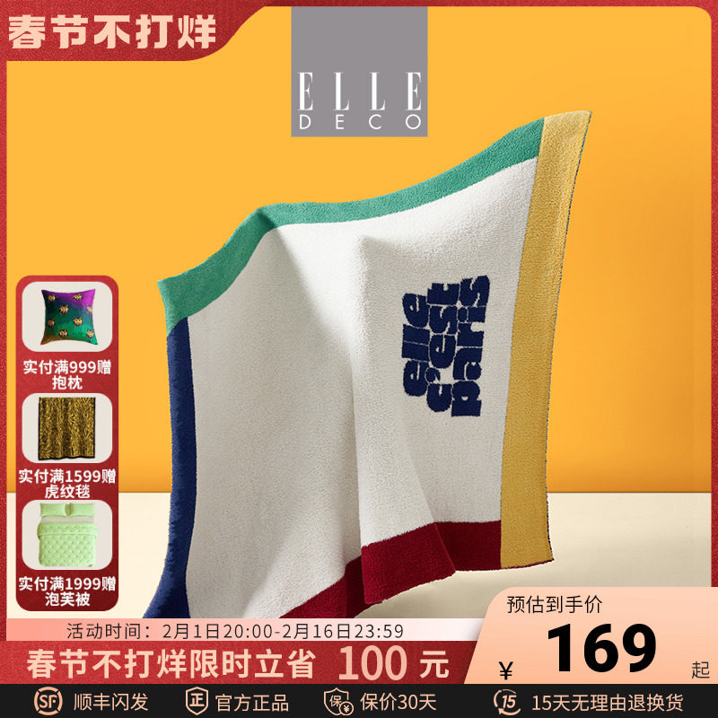 ELLE DECO秋冬加厚半边绒毛毯空调毯子办公室午睡柔软沙发盖毯