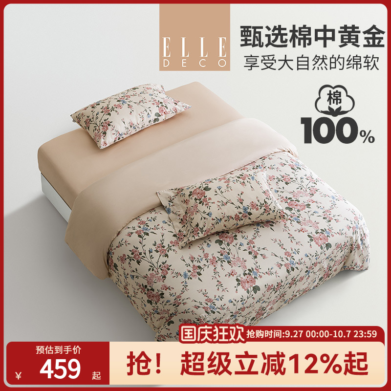 ELLEDECO柔软亲肤长绒棉四件套