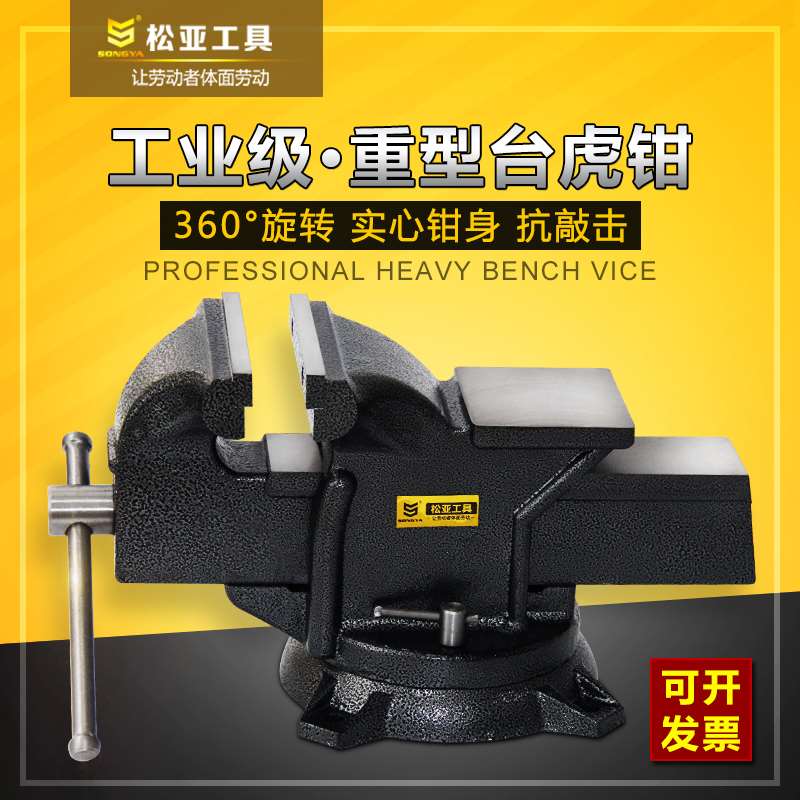 松亚台钳工作台重型台虎钳4寸6桌钳夹具家用小型夹钳多功能工业级