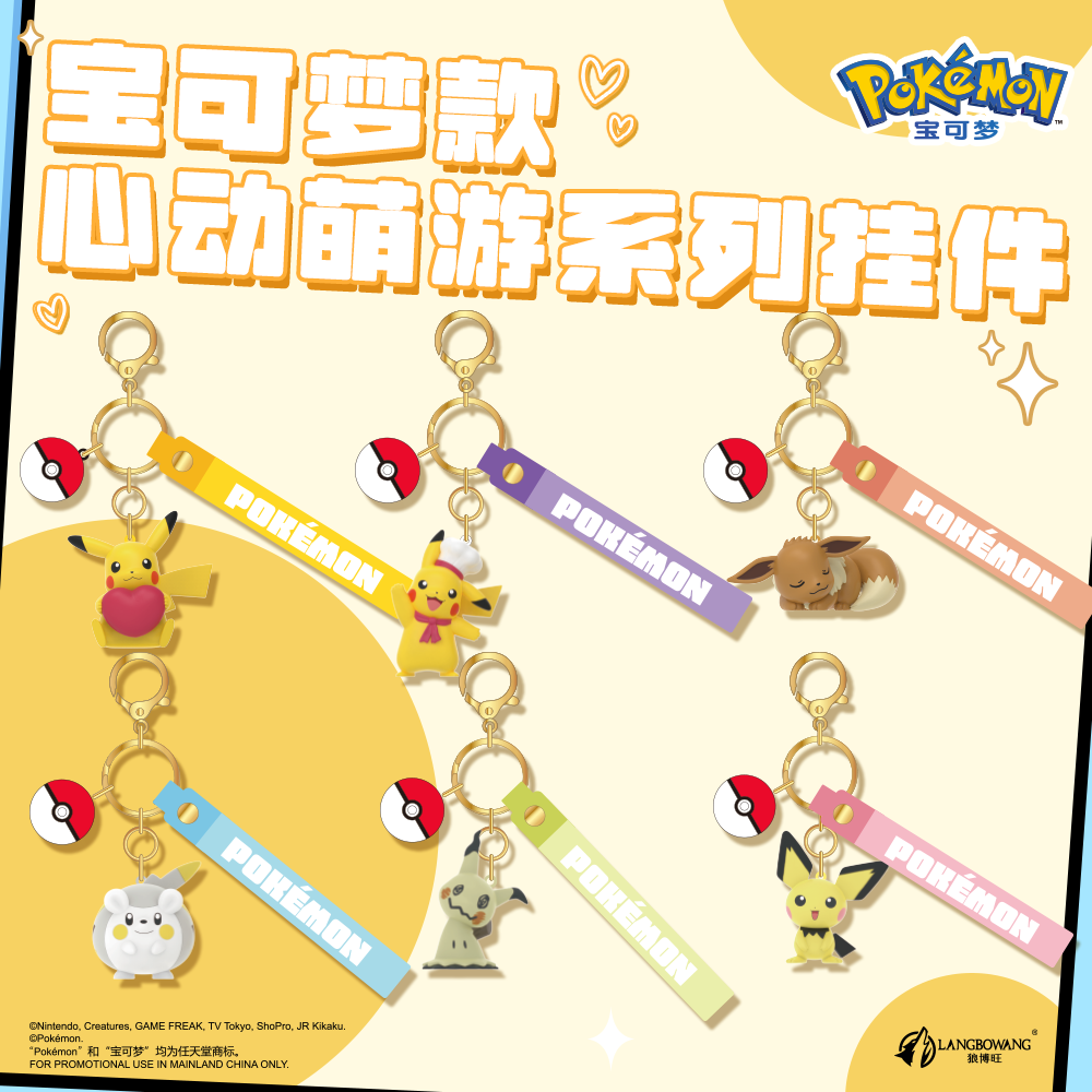 狼博旺正版宝可梦心动萌游系列挂件书包钱包挂饰可爱手办钥匙扣,模玩/动漫/周边/娃圈三坑/桌游,动漫挂件/文具,淘宝优惠券,粉丝福利购,淘宝优惠卷