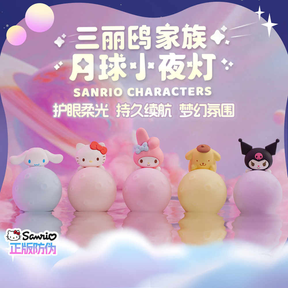 狼博旺正版三丽鸥家族周边月球小夜灯摆件HelloKitty手办生日礼物