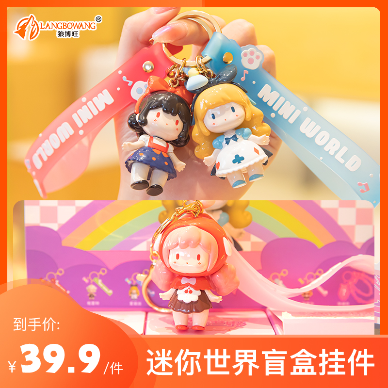 正版迷你世界盲盒挂件少女团Q版系列钥匙扣白雪公主灰姑娘挂饰高性价比高么？