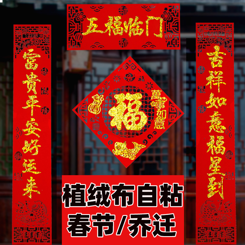 高档绒布门联烫金春联春节牛年过年背对联立体带胶x新年2021大家i