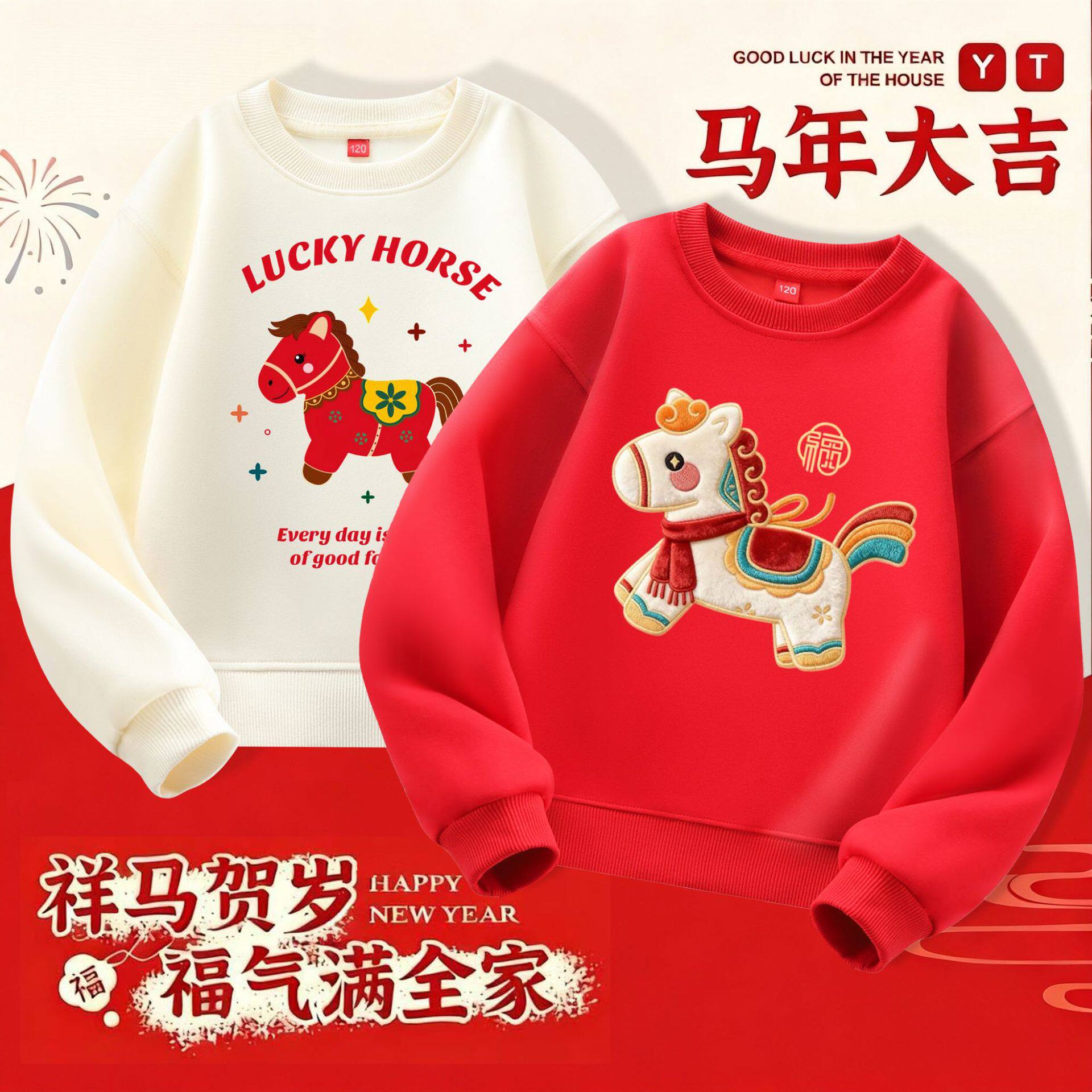 亲子装卫衣年服红色儿童加绒打底衫全家福圆领长袖喜庆马年上衣潮