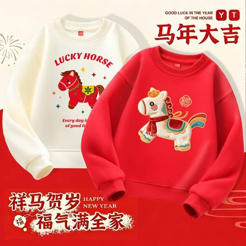 亲子装卫衣年服红色儿童加绒打底衫全家福圆领长袖喜庆马年上衣潮