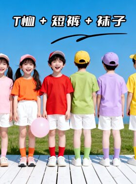 幼儿园亲子活动套装三件套夏季纯棉短袖T恤白短裤套装2026新款潮