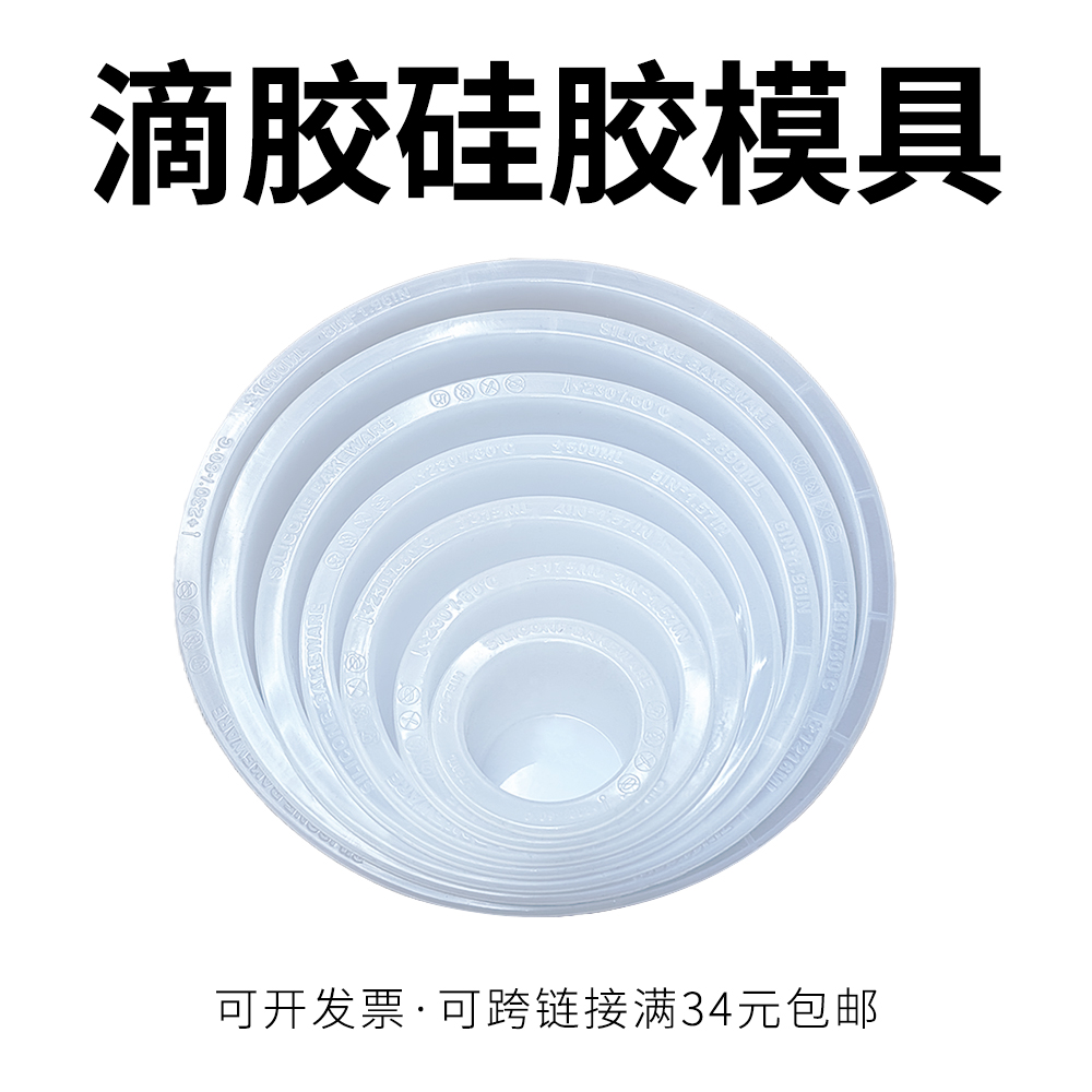 环氧树脂胶多尺寸圆形硅胶模具