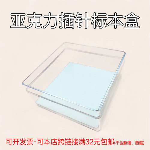 昆虫亚克力插针盒标本展示固定盒