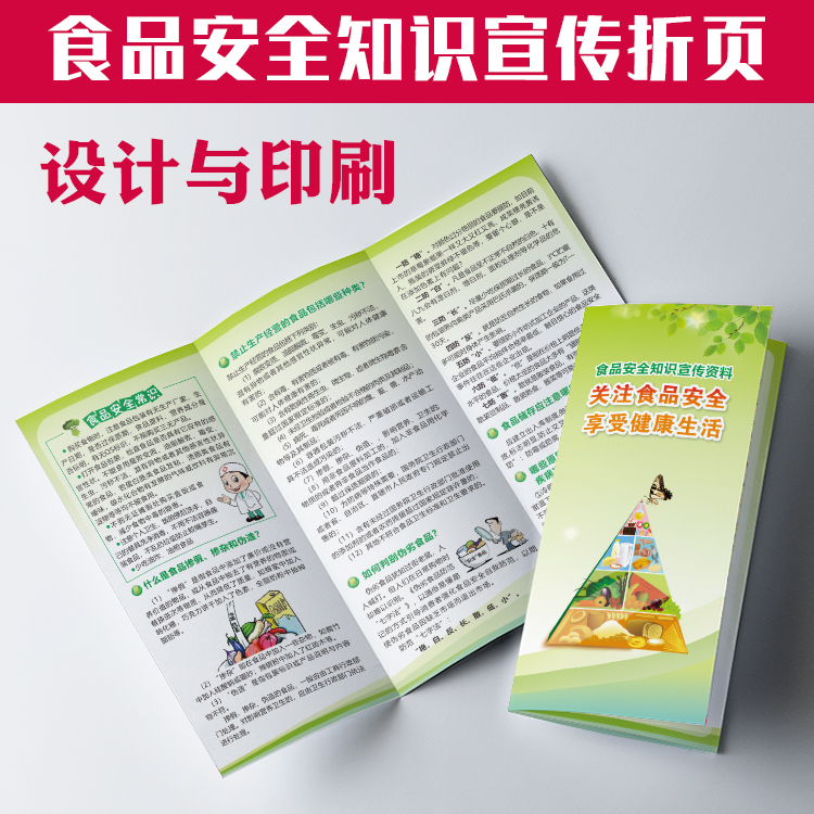 食品安全知识宣传资料预防食源性疾病常识宣传单手册