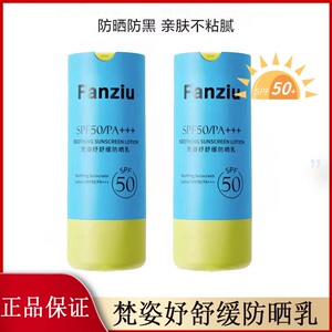梵姿妤舒缓防晒乳SPF50清透防晒清爽不黏腻提亮肤色防晒霜