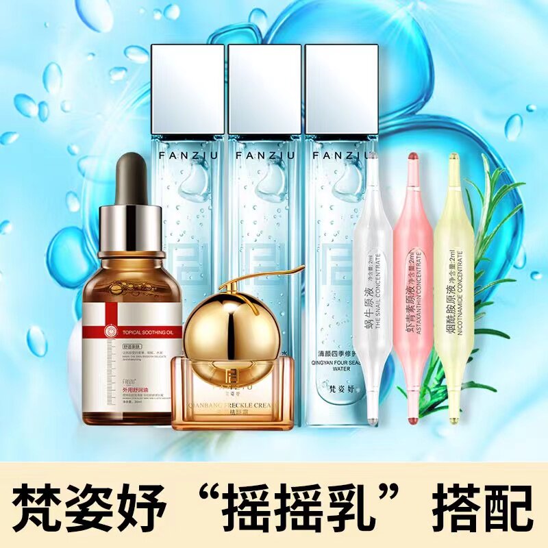 梵姿妤摇摇乳订制乳液保湿修护亮肤水精华修复舒缓嫩肤