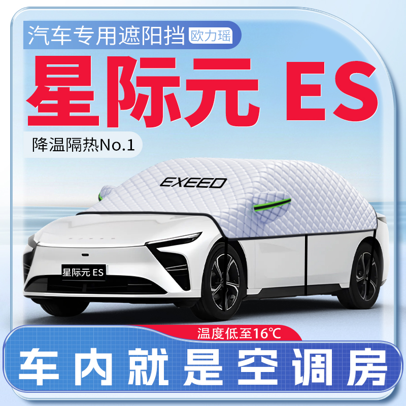 星纪元ES遮阳挡，夏季遮阳必备