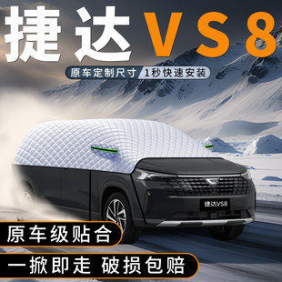 适用大众捷达VS8汽车前挡玻风璃遮雪挡防雪罩风挡防冻防霜车衣罩