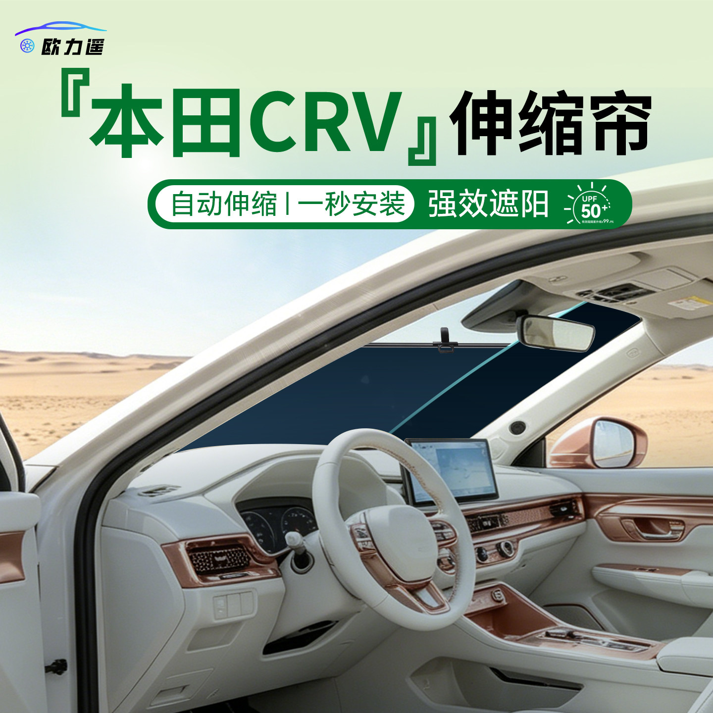 适用本田CRV遮阳帘【自动伸缩】