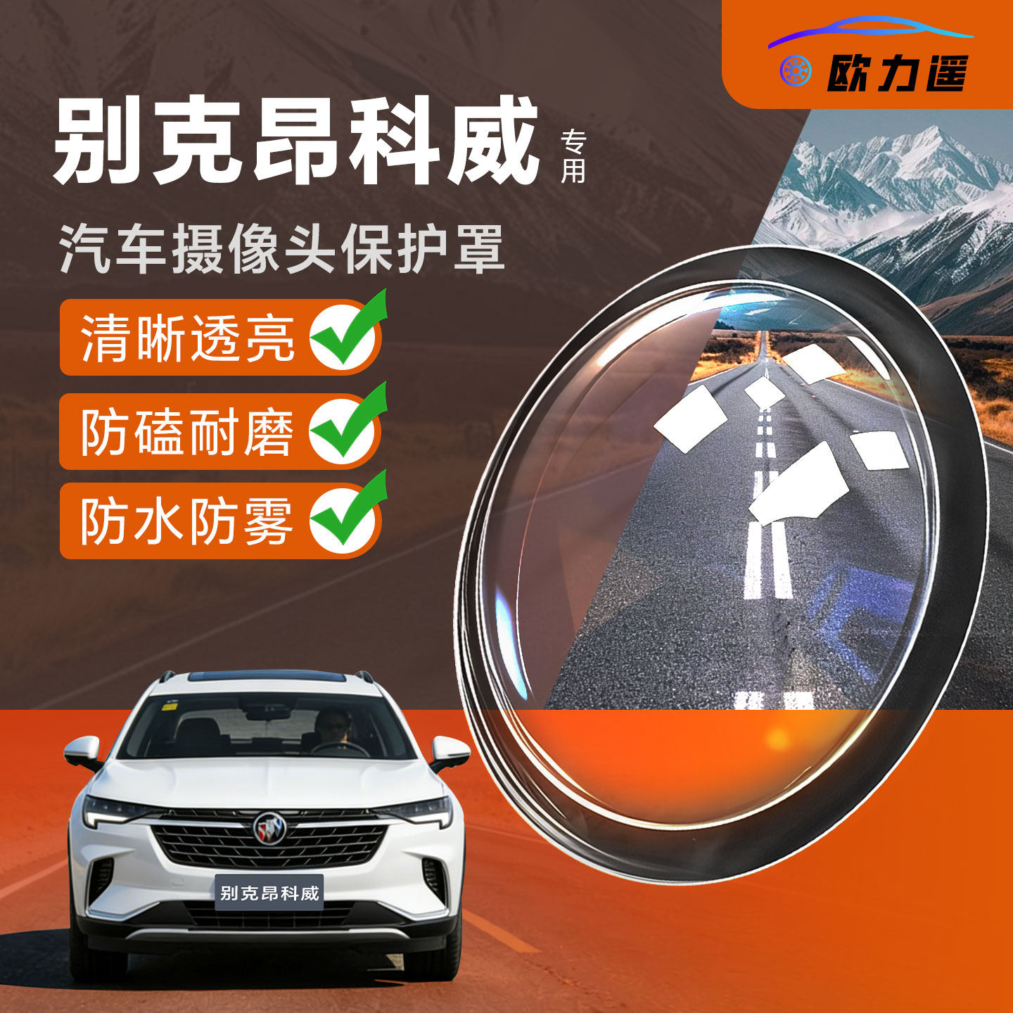 昂科威摄像头保护罩高清防水