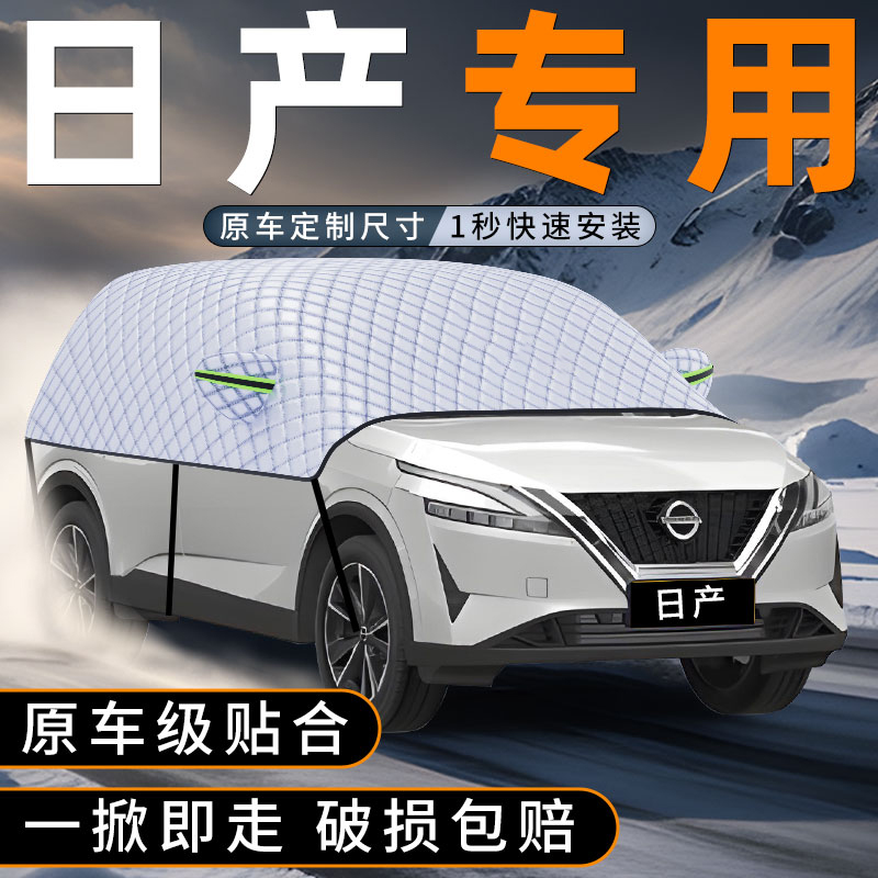 适用日产天籁轩逸逍客奇骏前挡遮雪挡防冻加厚防霜防雪罩用品配件