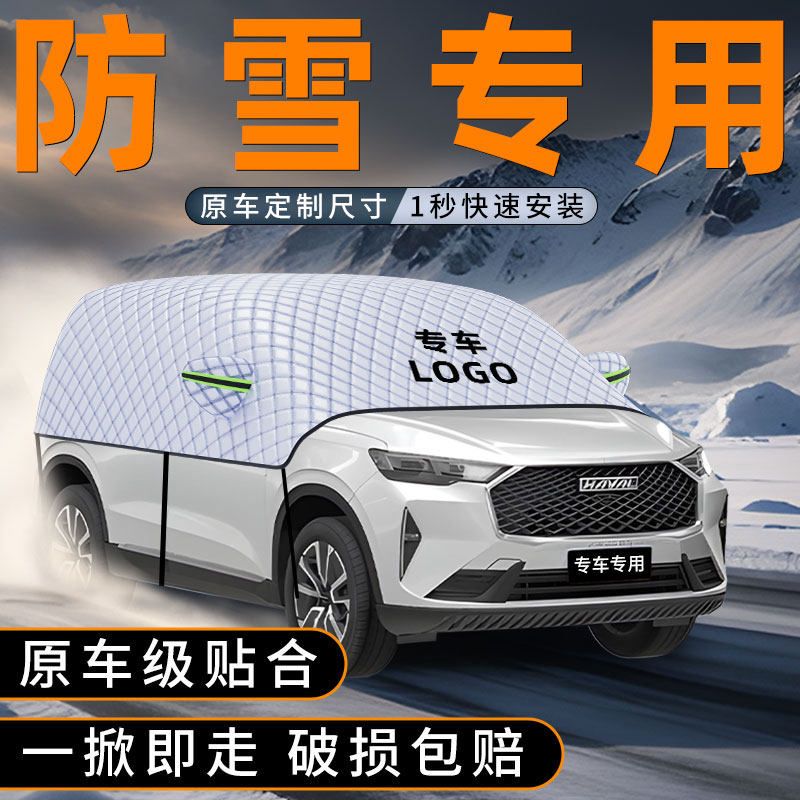 适用2025新款汽车前挡玻璃遮雪挡防SUV冻加厚防霜防雪罩用品配件