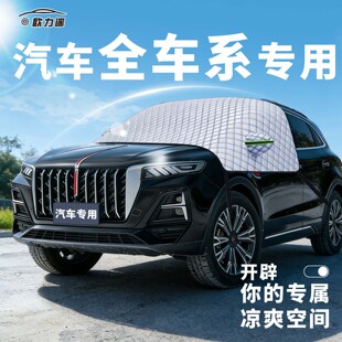 适用吉利2024款 星越L汽车遮阳挡车前挡玻璃防晒罩2026用品车衣罩