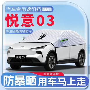 适用奔腾悦意03汽车遮阳挡防晒隔热前挡玻璃防晒罩车衣用品伞帘板