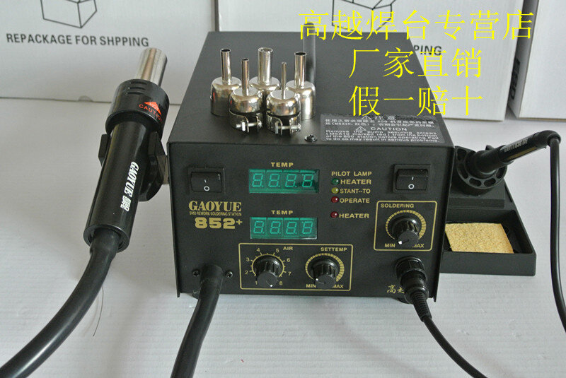 。高越GAOYUE 852+双数码管显示 维修电路板烙铁热风枪2合一 拆焊怎么看?