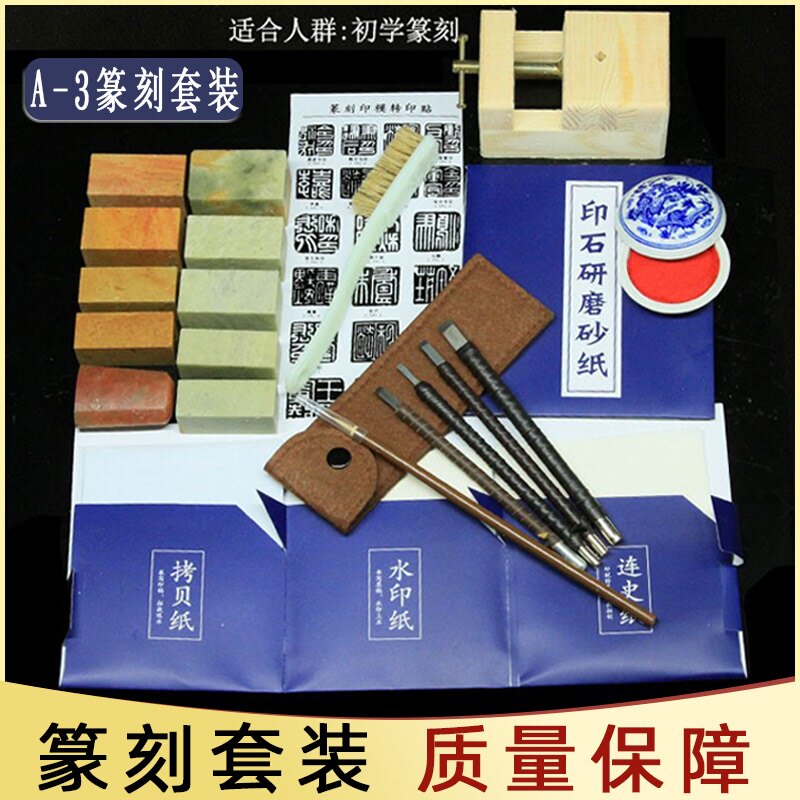 篆刻工具套装初学者全套钨钢篆b刻刀练u习章料学生入门专业印章篆