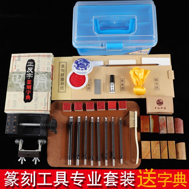 篆刻工具套i装全套初学者钨钢篆f刻刀多功能印床练习石章磨刀器刻