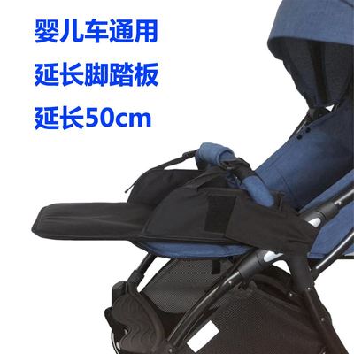 婴儿推车加长脚托拖配件宝宝伞车延长脚兜通用型儿童手推车脚踏板