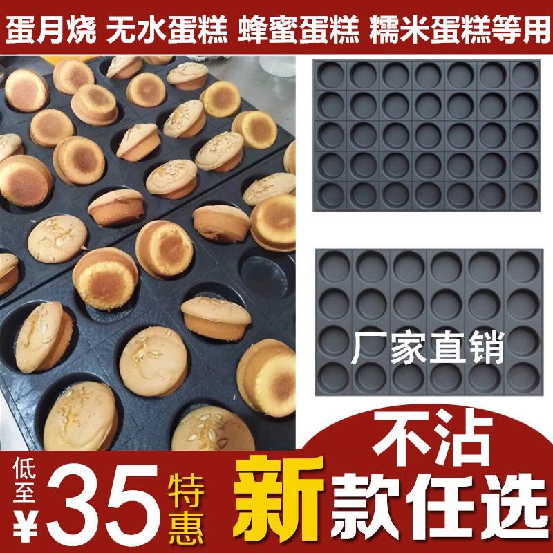 加深3.5厘米24连圆形蛋月烧模具京式广式改良月饼蛋糕不沾烤盘