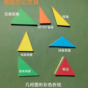 三角形长方形正方形梯形各种形状80g克彩色折纸圆纸片折纸薄混装