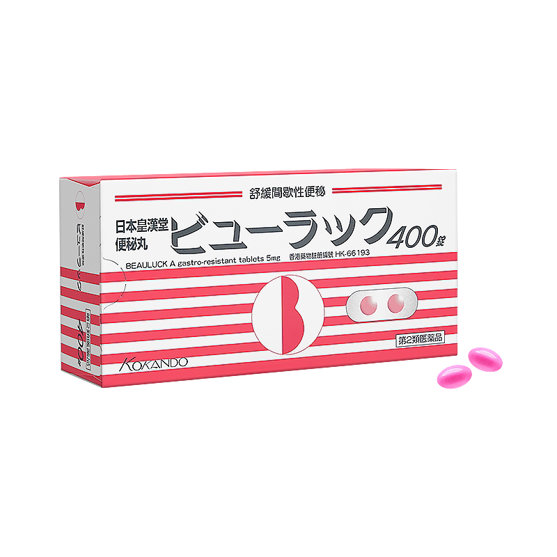 港版日本皇汉堂小粉丸400粒缓国际肠胃用药