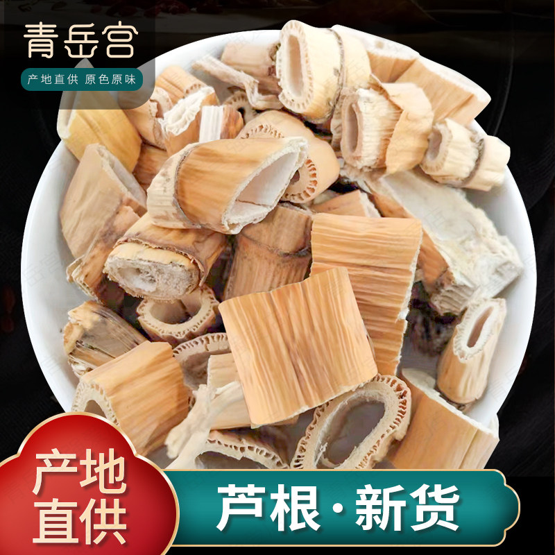 芦根500克g中药材新货白茅根新鲜芦苇根芦根干泡芦根野生茶配藕节