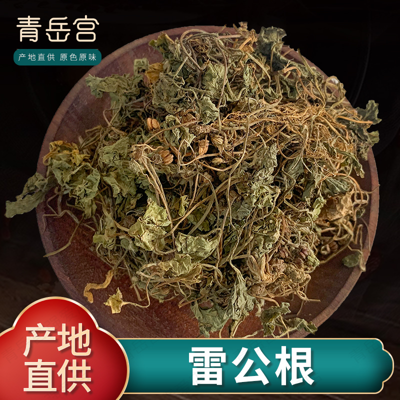 雷公根500g克中药材正品