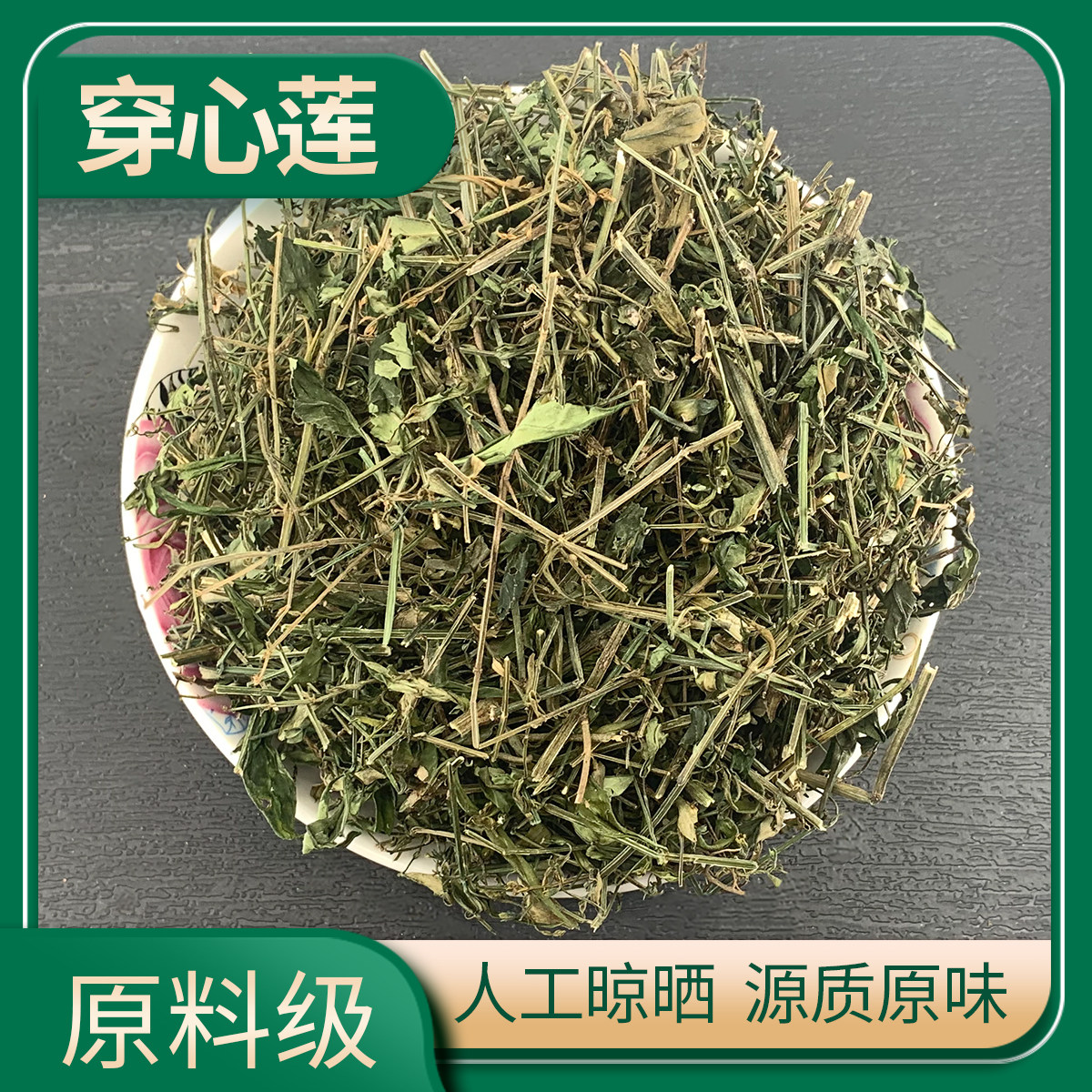 新鲜带叶 穿心莲500g克茶穿心连一见喜榄核莲苦胆草金香草