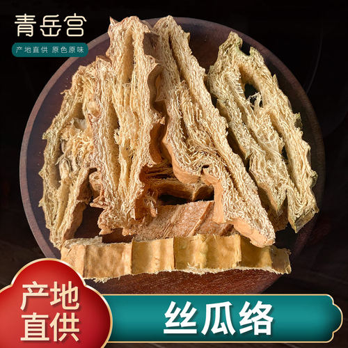 丝瓜络中药材农家自晒