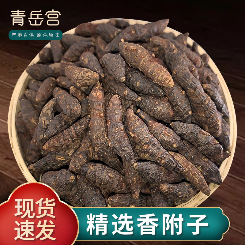 香附500g克香附子打粉野生芋头草香附草/旗舰店正品莎草,传统滋补营养品,其他药食同源食品,淘宝优惠券,粉丝福利购,淘宝优惠卷