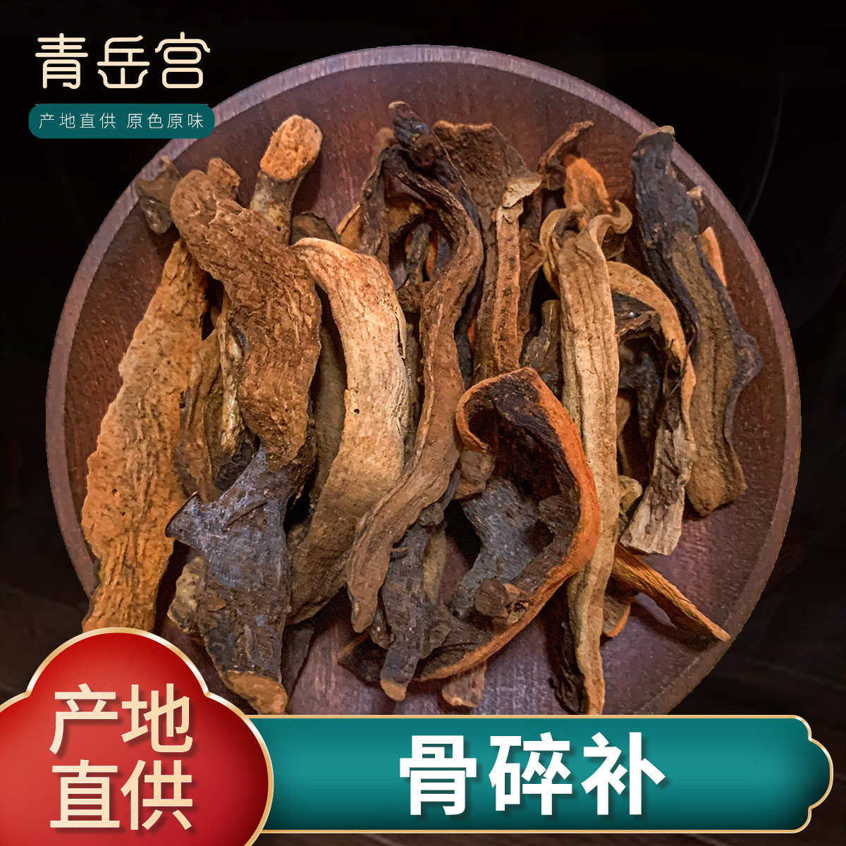 骨碎补500g 骨碎补野生新鲜 骨碎补粉崖姜片连爬岩姜