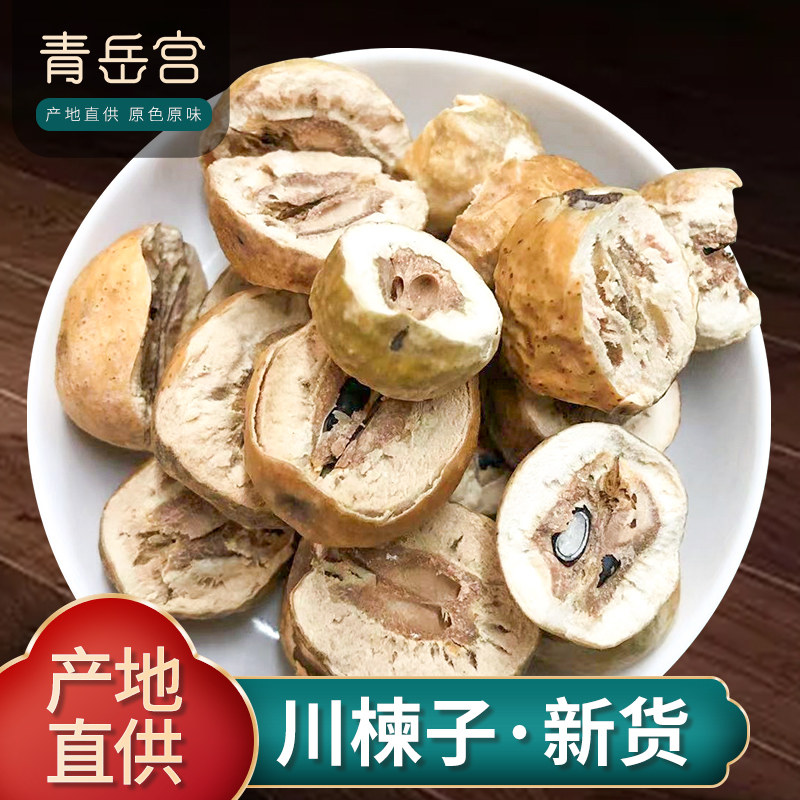 川楝子500克金铃子川楝实非野生中药材大粒新货产地直供道地