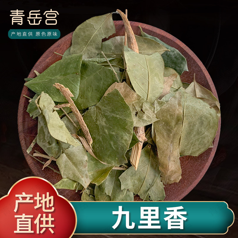 九里香500g中药材千里香 满山香五里香过山香千只眼水万年青枝叶